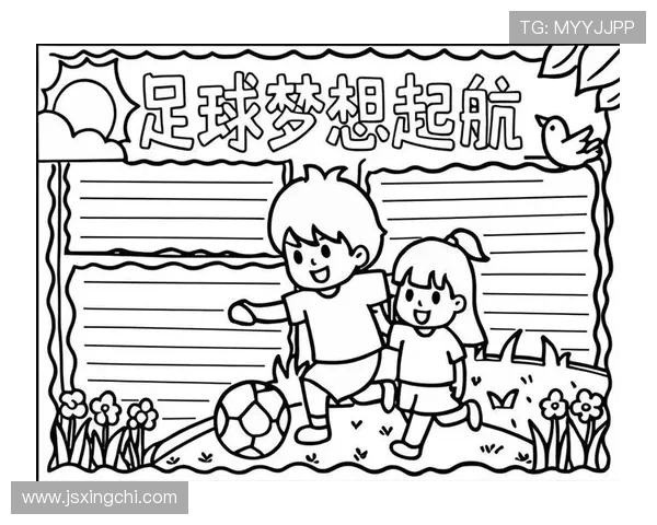 八岁足球明星的成长之路与未来梦想探索 八岁足球明星的成长之路与未来梦想探索